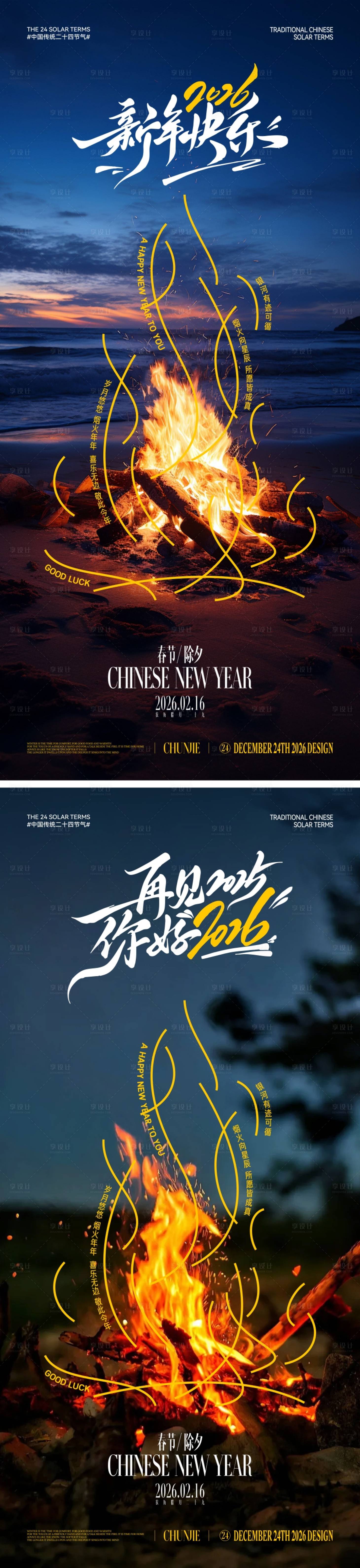 源文件下载【享设计】搜索编号：81890034851421130【新年春节除夕文艺风海报】