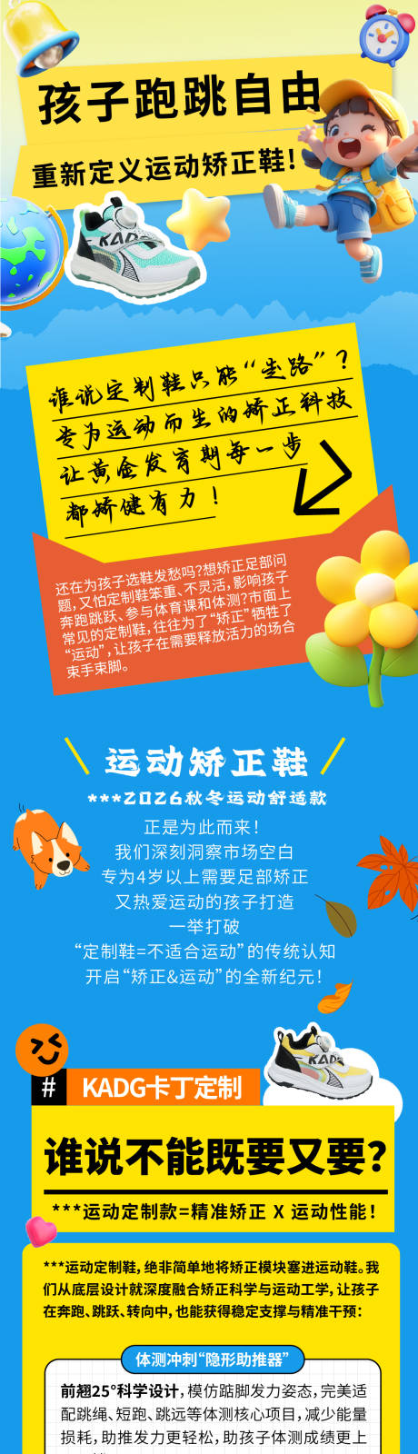 源文件下载【享设计】搜索编号：90650035011903583【开学季鞋子足部推文】