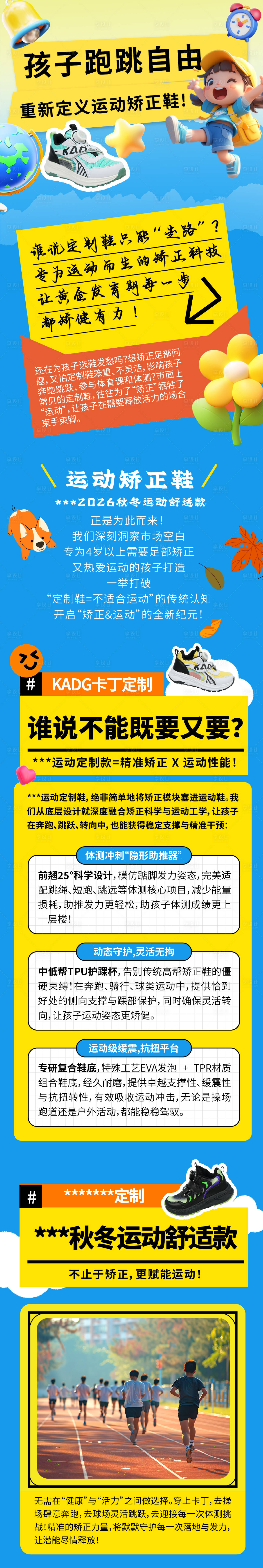 源文件下载【享设计】搜索编号：90650035011903583【开学季鞋子足部推文】