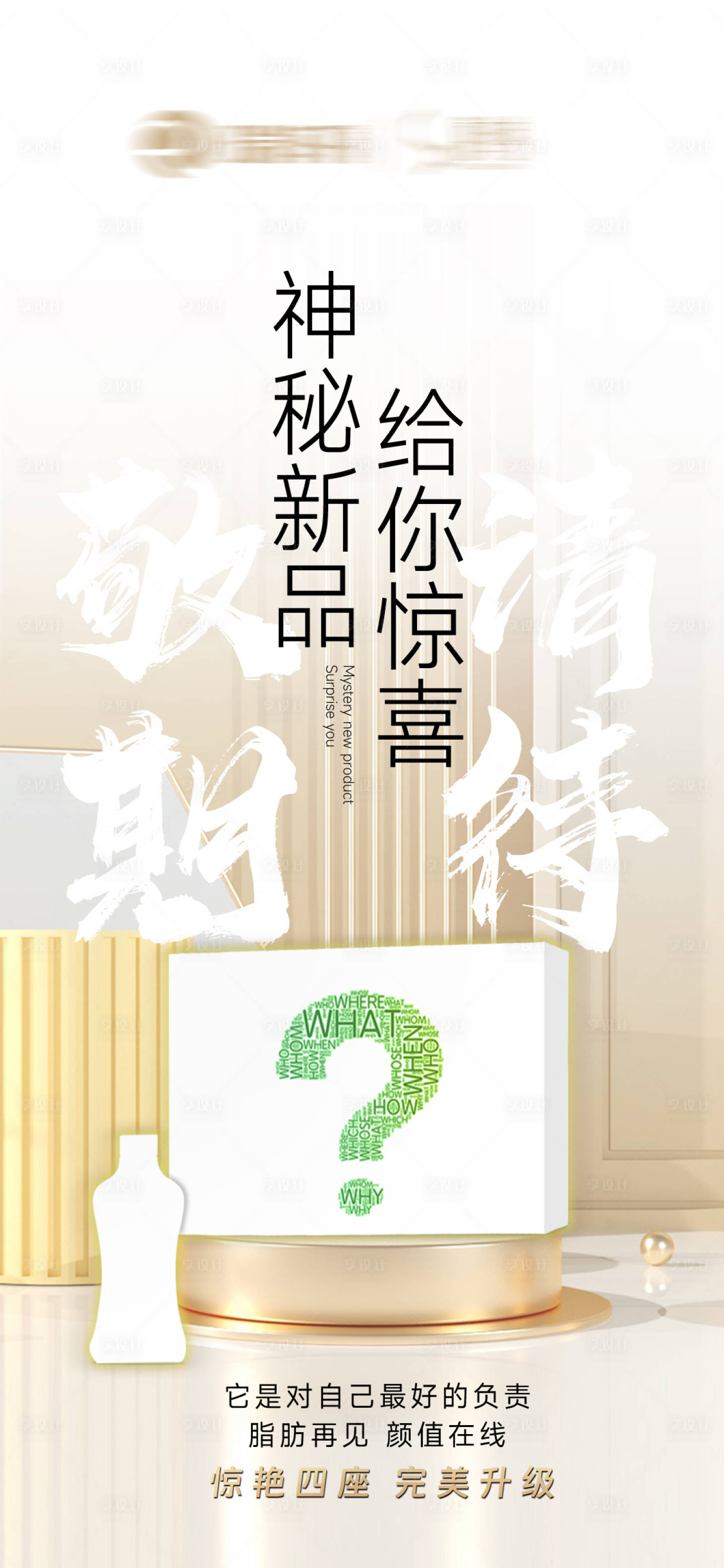 源文件下载【享设计】搜索编号：99320035166758520【新品预告海报】