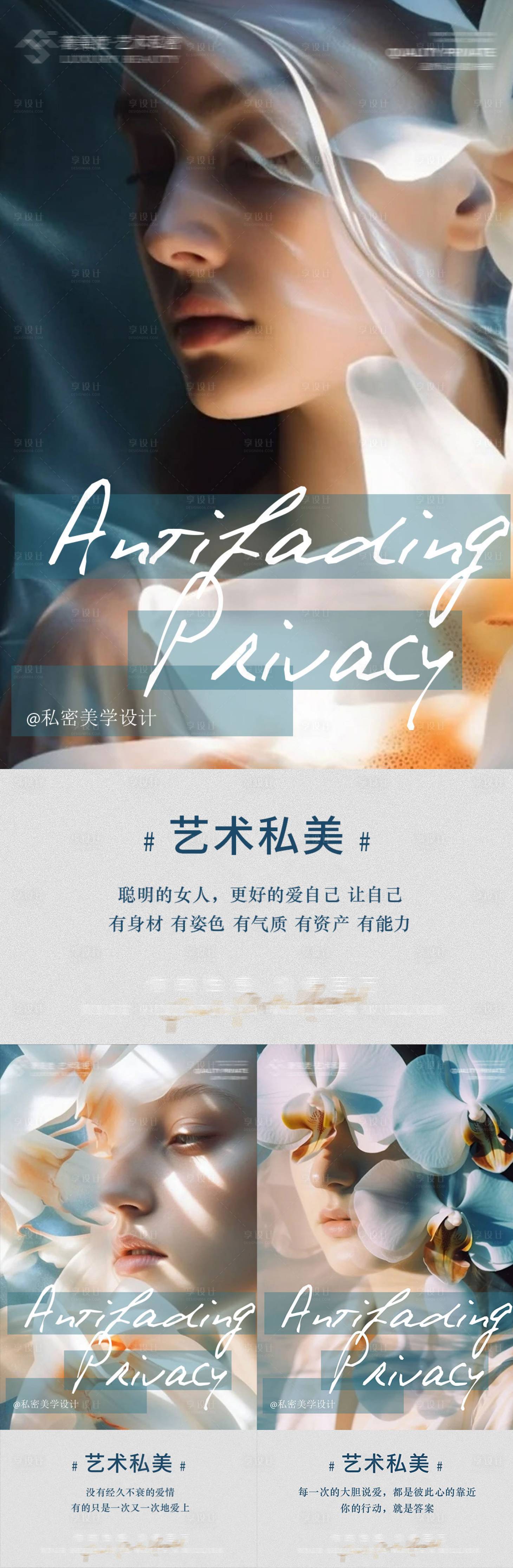 源文件下载【享设计】搜索编号：76090034828703986【私密医美早安图】