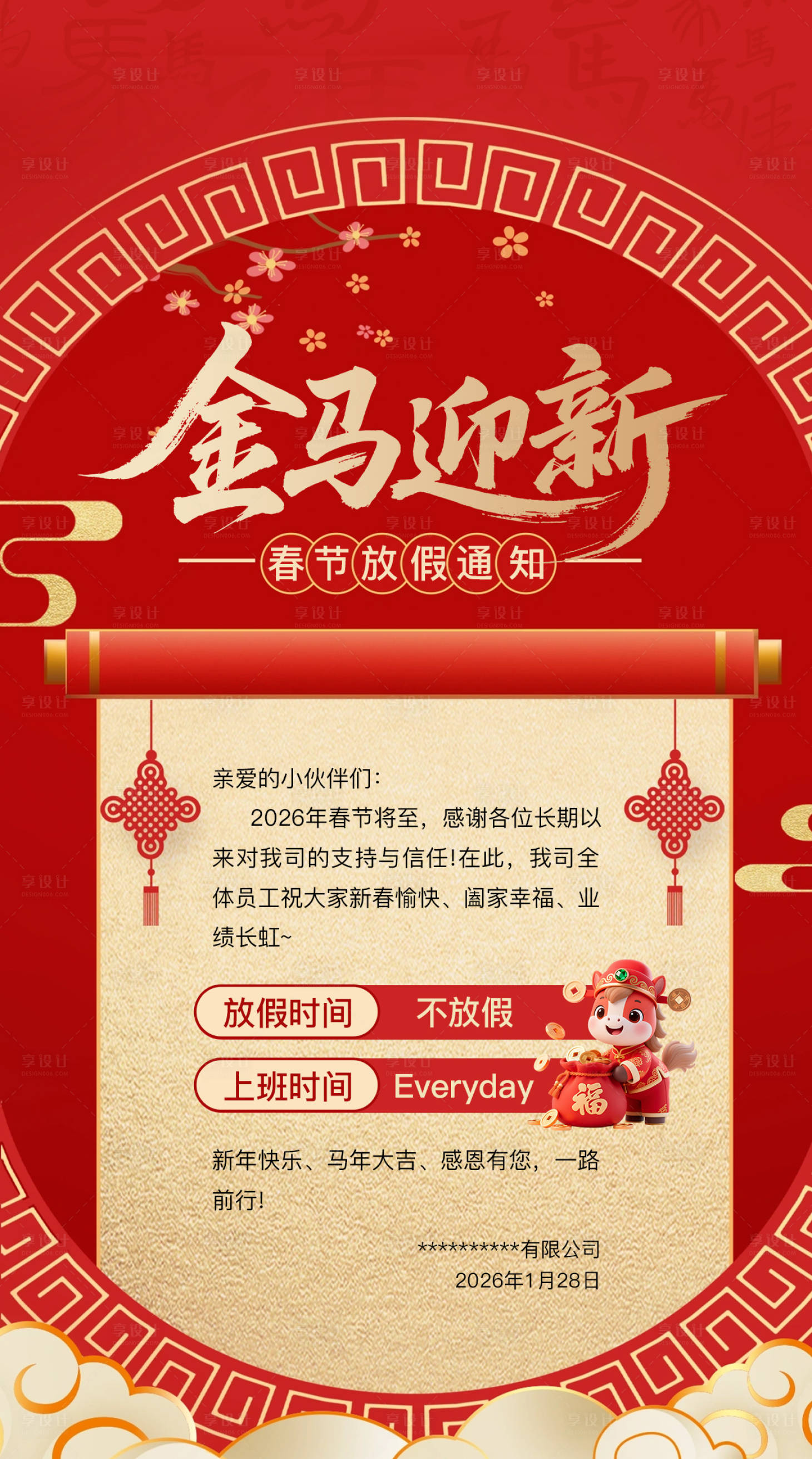 源文件下载【享设计】搜索编号：91260035252293886【放假通知】