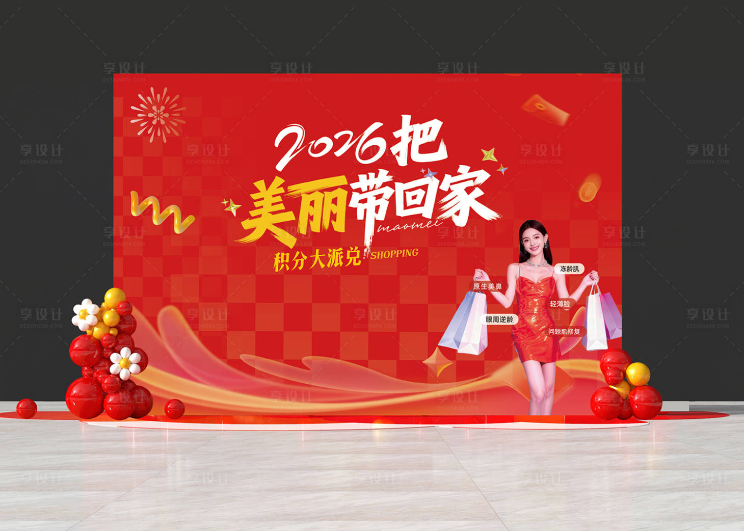 源文件下载【享设计】搜索编号：16130035145856673【医美2026美陈布置】