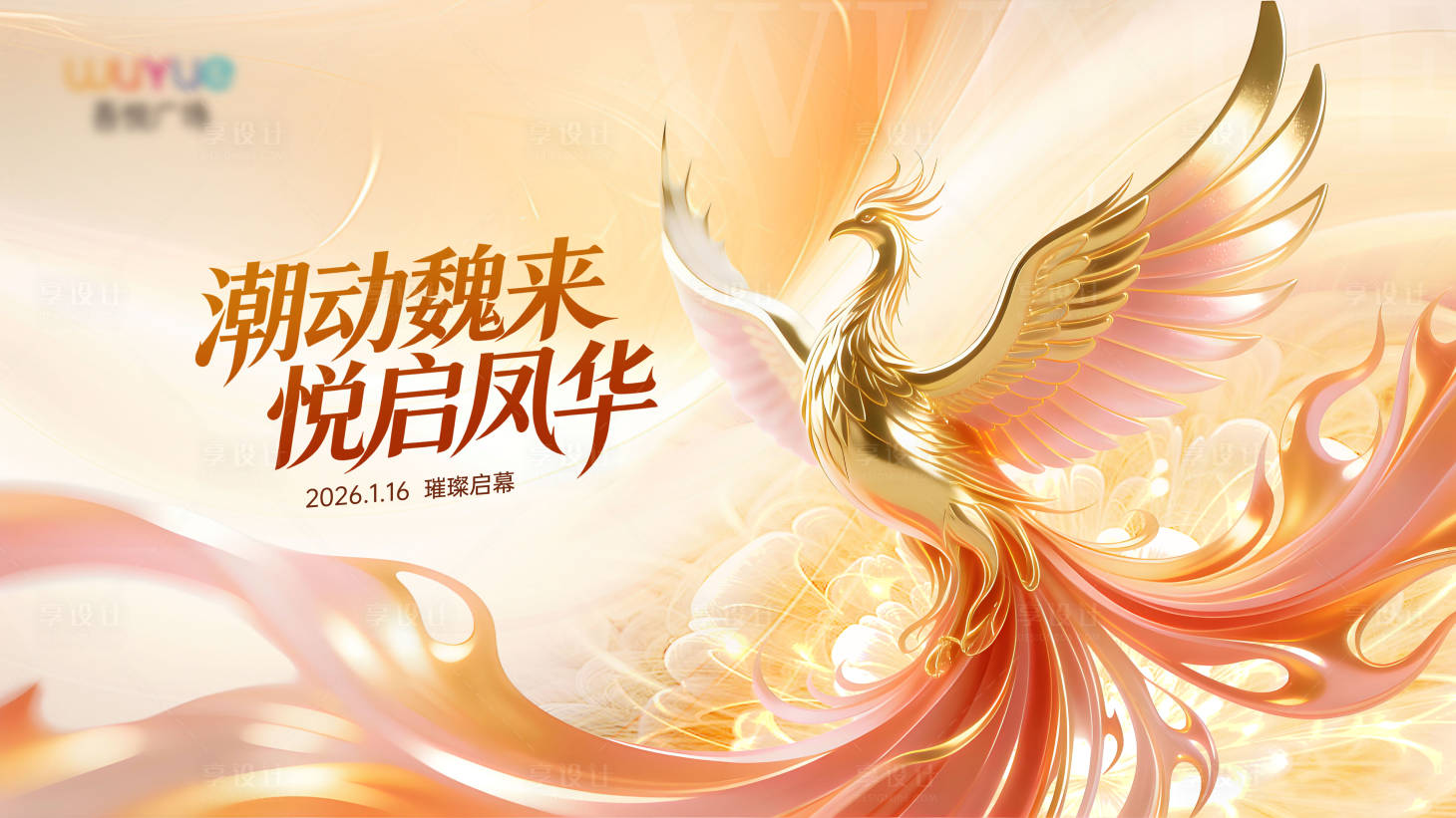 源文件下载【享设计】搜索编号：77440034879217401【高端商业开业活动背景板】