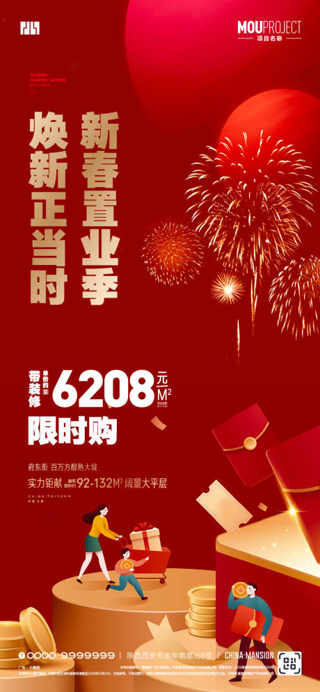 源文件下载【享设计】搜索编号：83020035141483714【新春置业限时购海报】