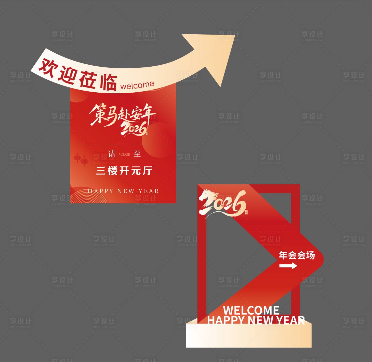 源文件下载【享设计】搜索编号：79850035251946010【年会指示牌一组】