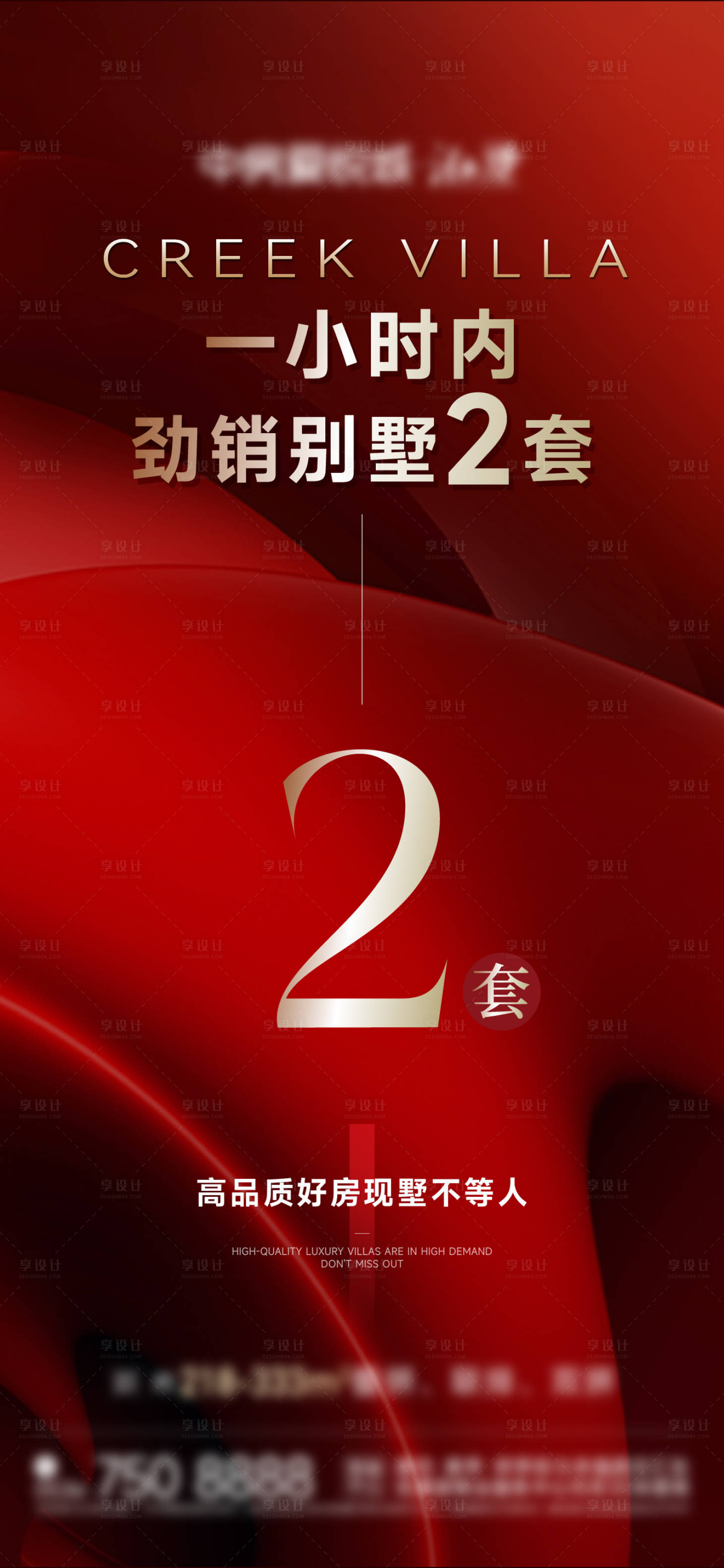 源文件下载【享设计】搜索编号：34250035253536647【劲销热销海报】