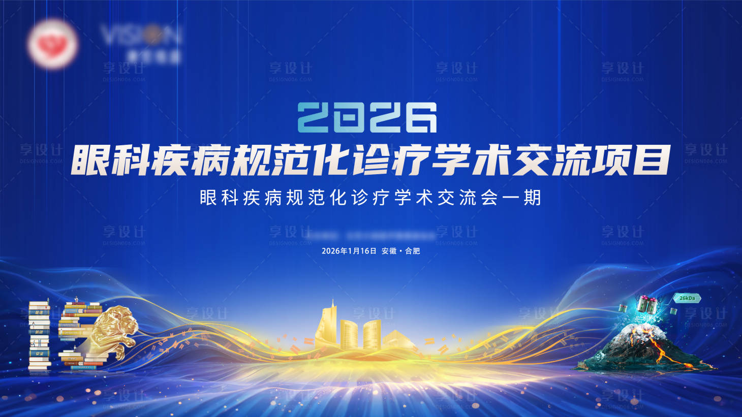 源文件下载【享设计】搜索编号：29010034956897425【医学论坛主视觉设计】