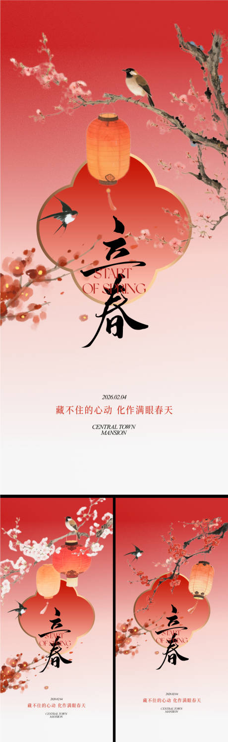 源文件下载【享设计】搜索编号：19000035243954339【立春插画海报】