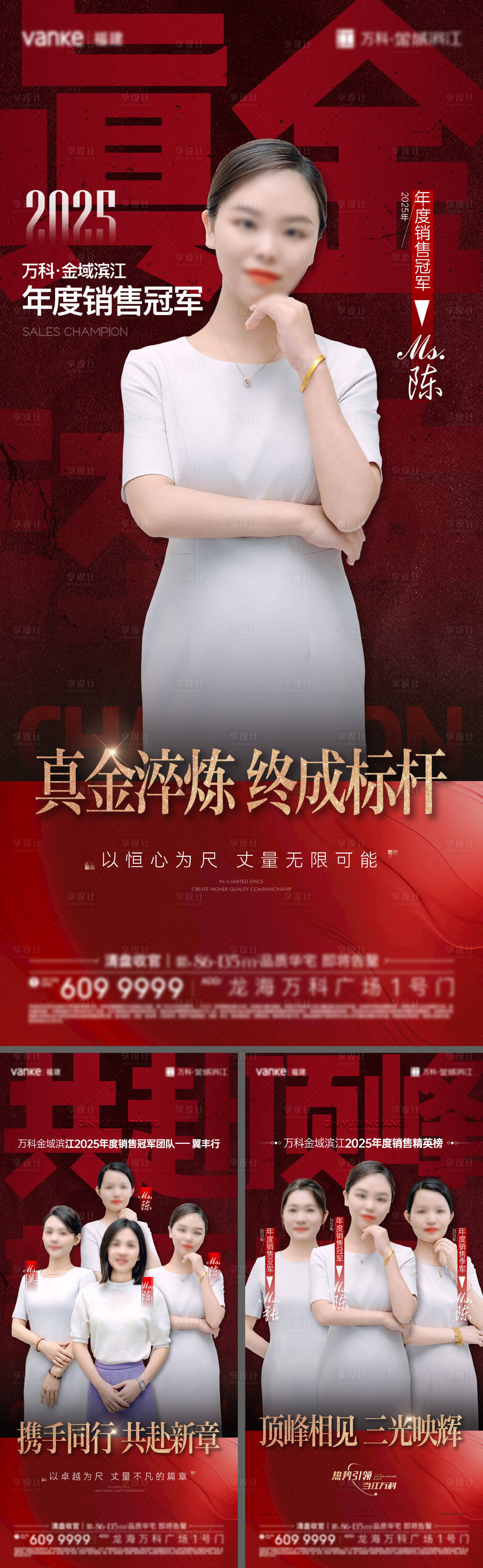 源文件下载【享设计】搜索编号：69270034940395914【年度销冠系列海报】