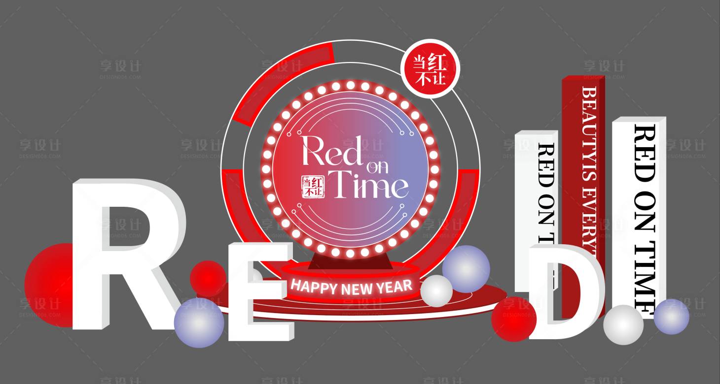 源文件下载【享设计】搜索编号：70440034873229387【红色主题年会美陈】