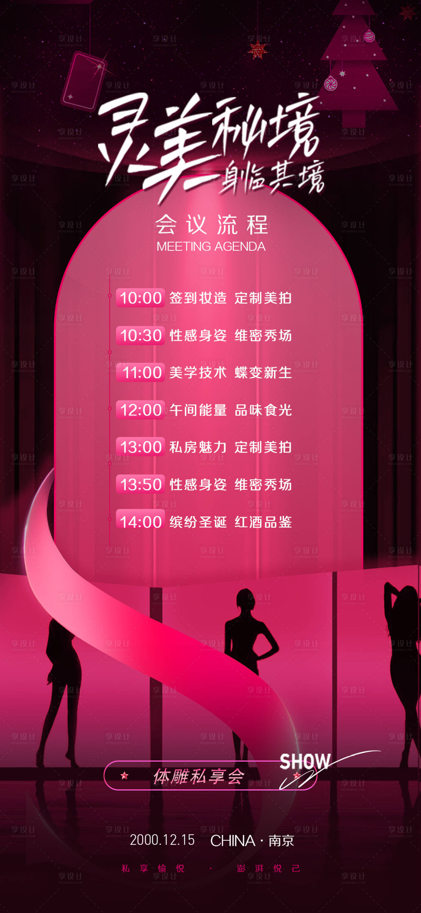 源文件下载【享设计】搜索编号：48080035073997498【活动流程海报】