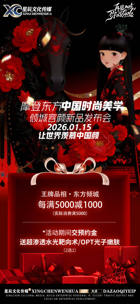 源文件下载【享设计】搜索编号：38560035038131804【医美活动】