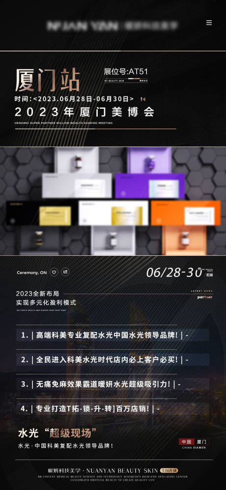 源文件下载【享设计】搜索编号：75730035302631876【造势美博会会议海报】