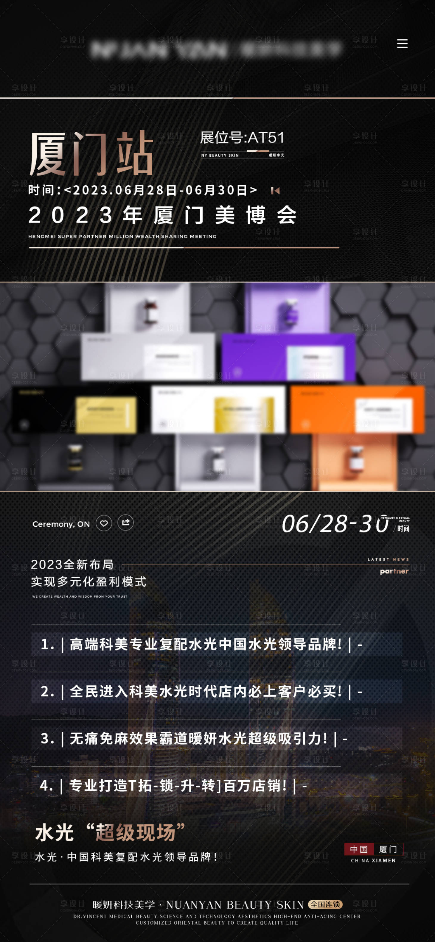 源文件下载【享设计】搜索编号：75730035302631876【造势美博会会议海报】