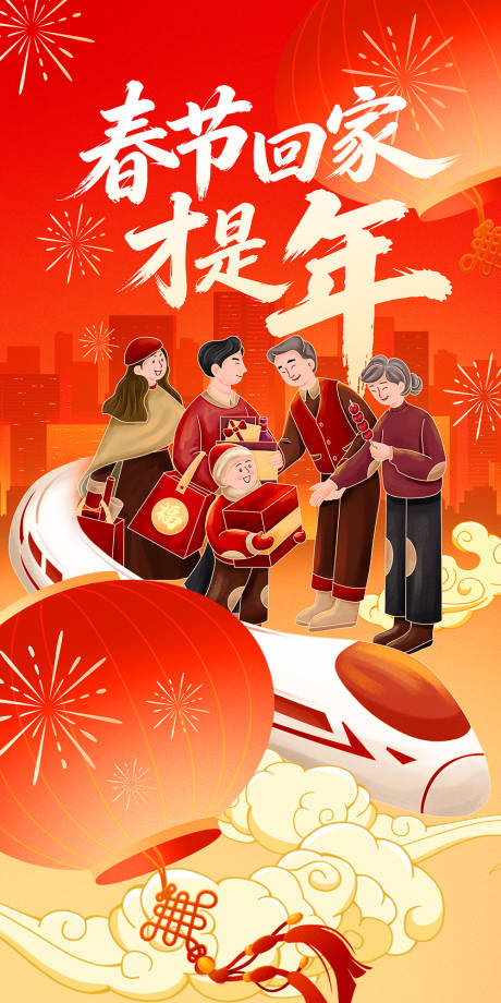 源文件下载【享设计】搜索编号：90760035242584328【春运春节红金海报】