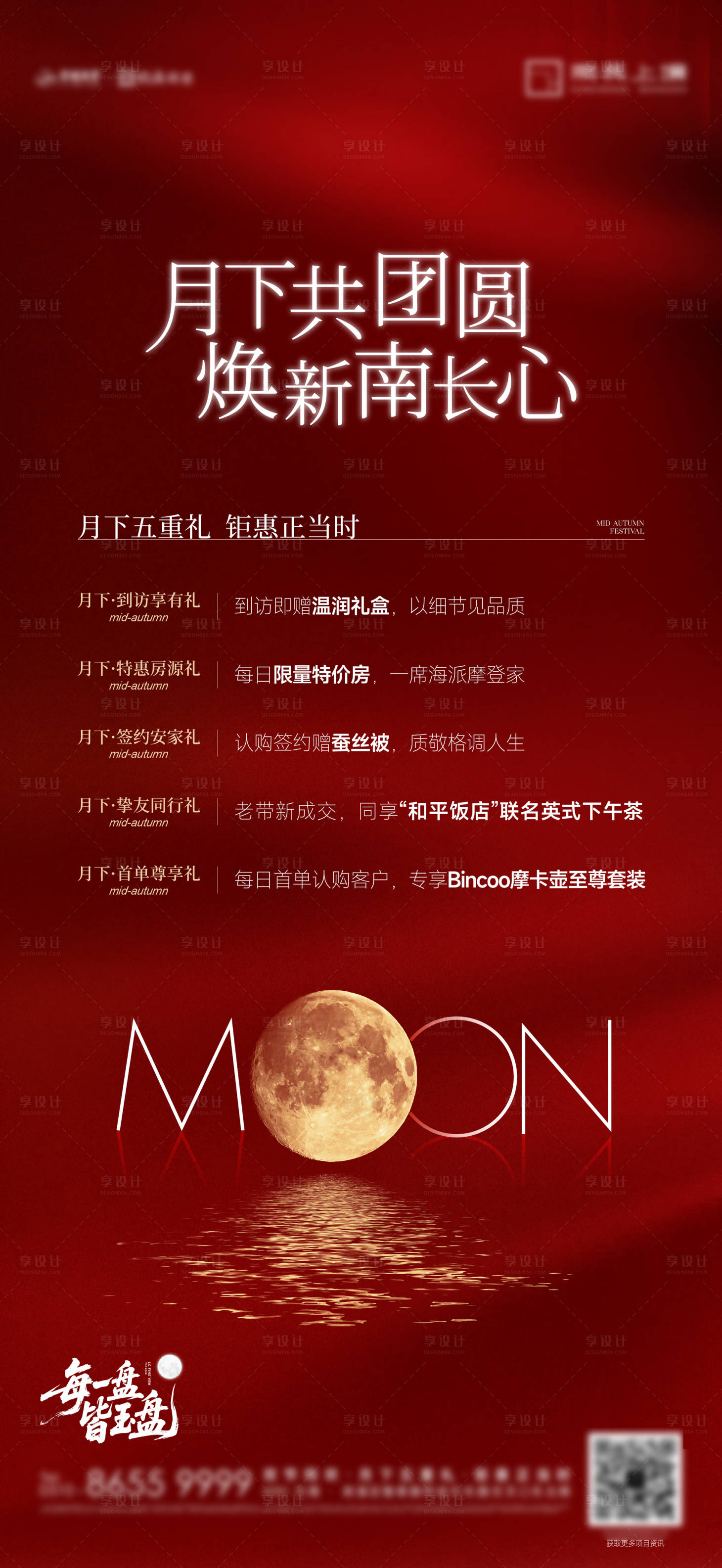 源文件下载【享设计】搜索编号：87750035134323548【中秋国庆销售活动几重礼海报】