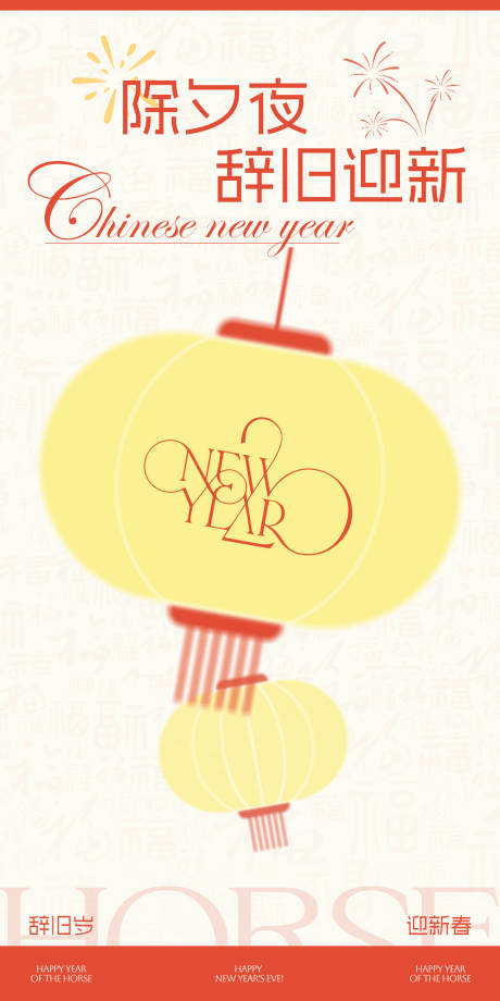 源文件下载【享设计】搜索编号：30660035165131972【除夕灯笼清新海报】