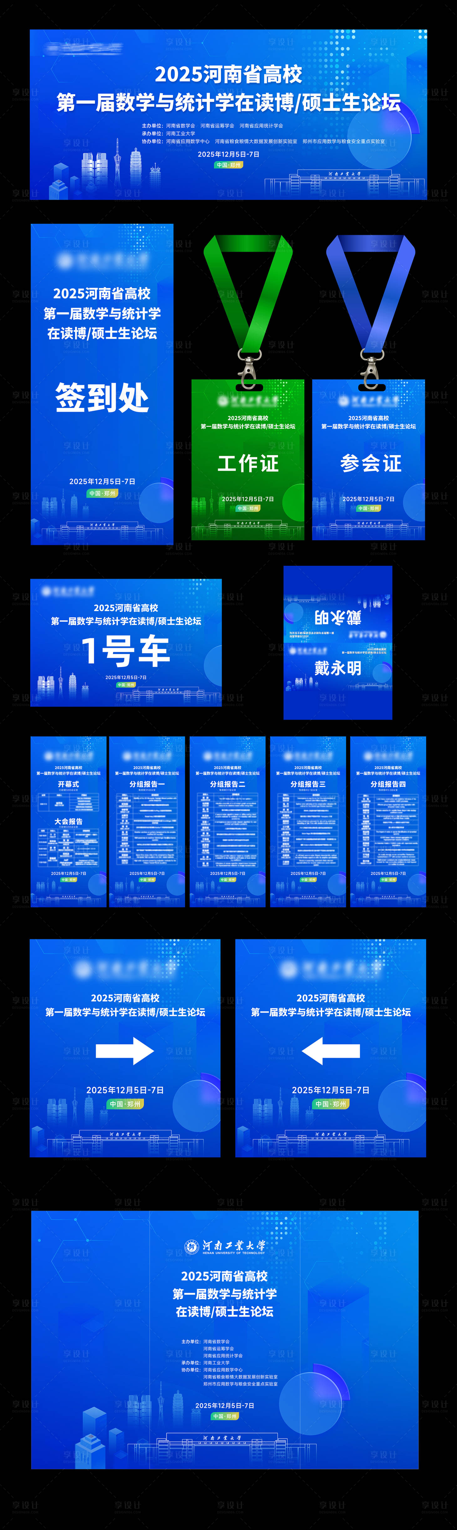 源文件下载【享设计】搜索编号：84180035002912416【数学统计会议活动物料】