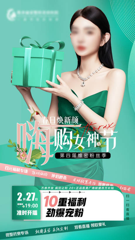 源文件下载【享设计】搜索编号：45160034995485652【医美 】