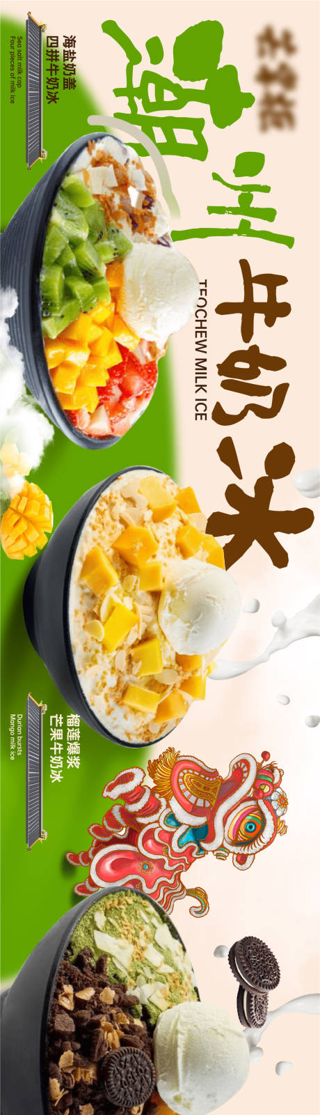 源文件下载【享设计】搜索编号：49680035109103592【大众点评抖音糖水甜品刨冰商户通5连图】