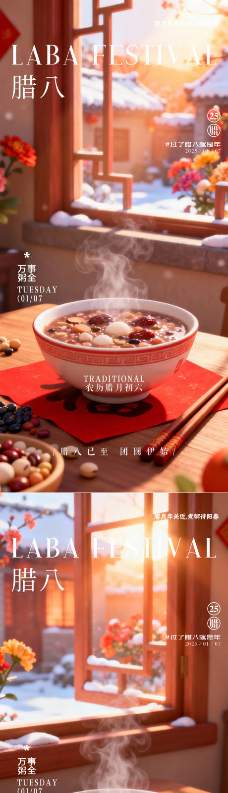 源文件下载【享设计】搜索编号：81710035080132849【腊八节海报】