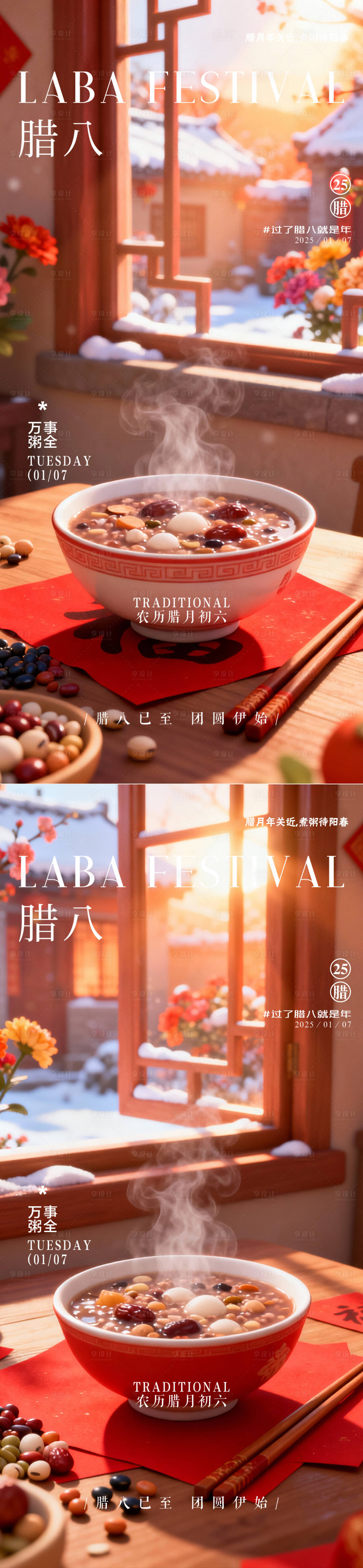 源文件下载【享设计】搜索编号：81710035080132849【腊八节海报】