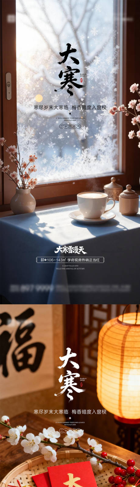 源文件下载【享设计】搜索编号：69140034958167081【大寒节气海报】