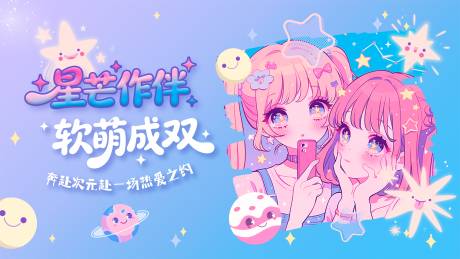 源文件下载【享设计】搜索编号：13470035193838653【二次元漫展主画面】