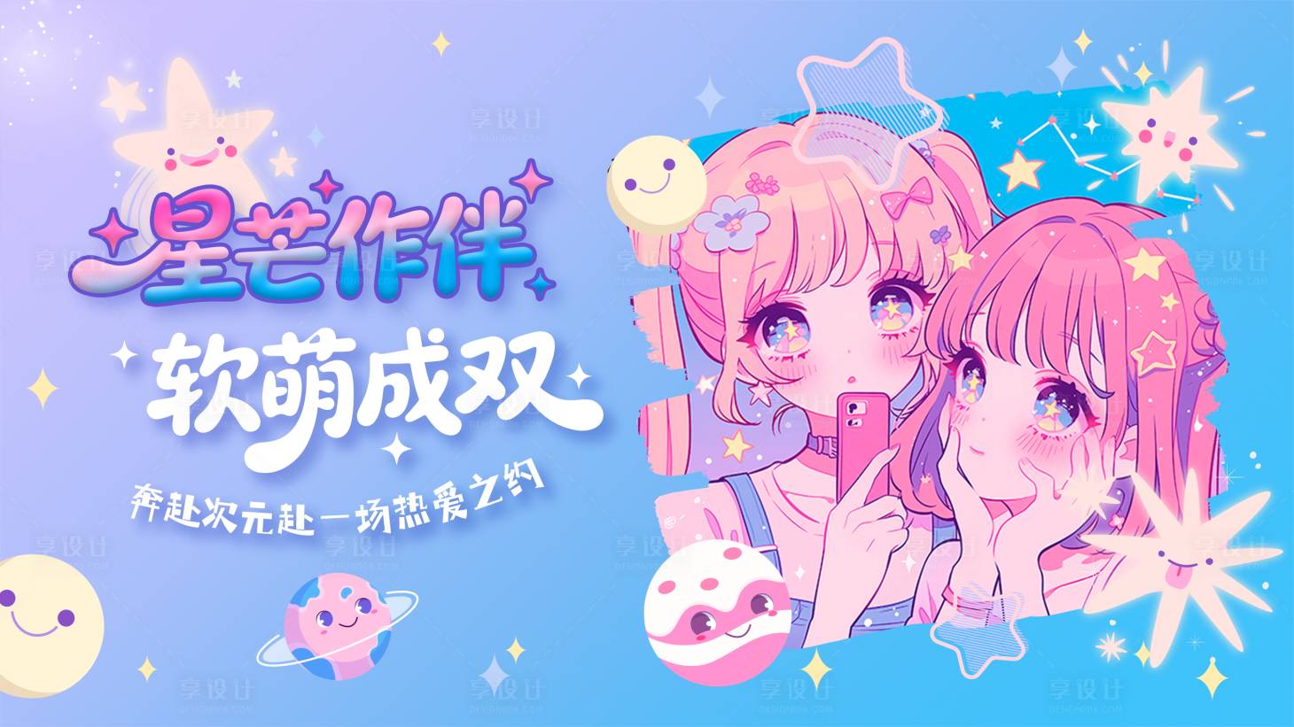 源文件下载【享设计】搜索编号：13470035193838653【二次元漫展主画面】
