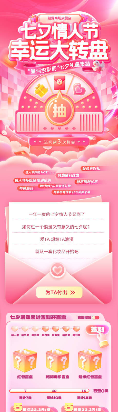 源文件下载【享设计】搜索编号：34930035089295676【七夕情人节幸运大转盘抽奖盲盒锦鲤福利】