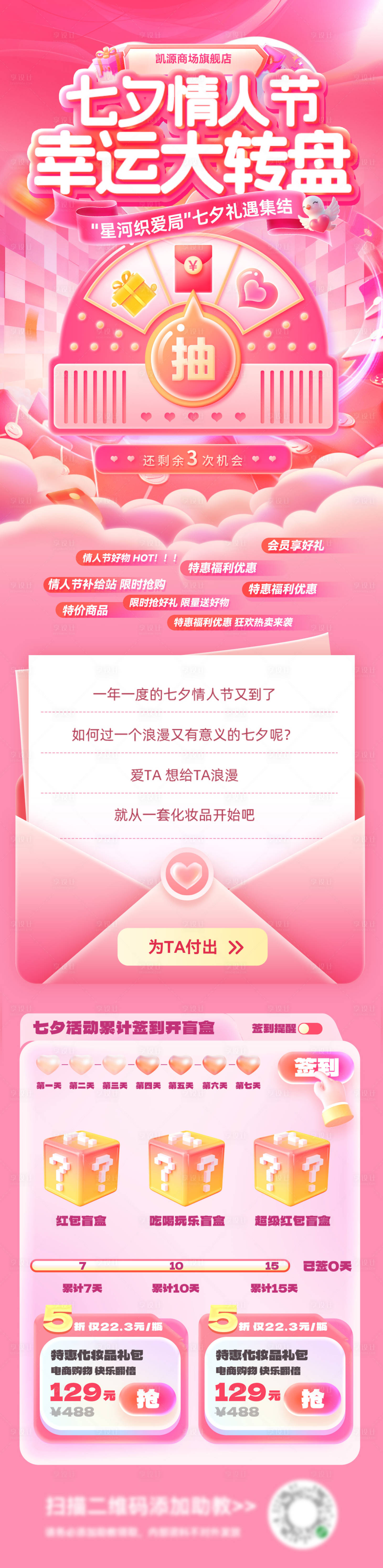 源文件下载【享设计】搜索编号：34930035089295676【七夕情人节幸运大转盘抽奖盲盒锦鲤福利】