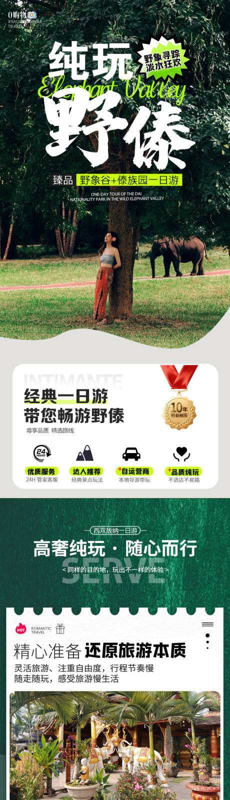源文件下载【享设计】搜索编号：67260035300231537【云南西双版纳旅游详情页】