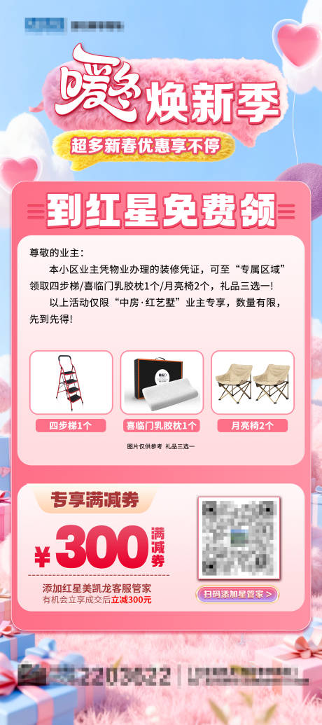 源文件下载【享设计】搜索编号：97790035305451079【暖冬焕新季】