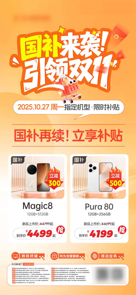 源文件下载【享设计】搜索编号：83010035306281591【手机优惠海报】