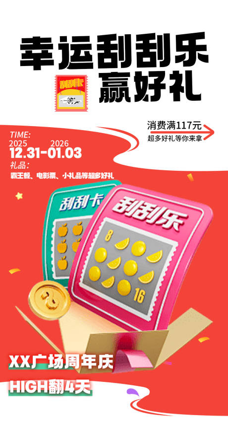 源文件下载【享设计】搜索编号：23910035012905277【刮刮乐红色】