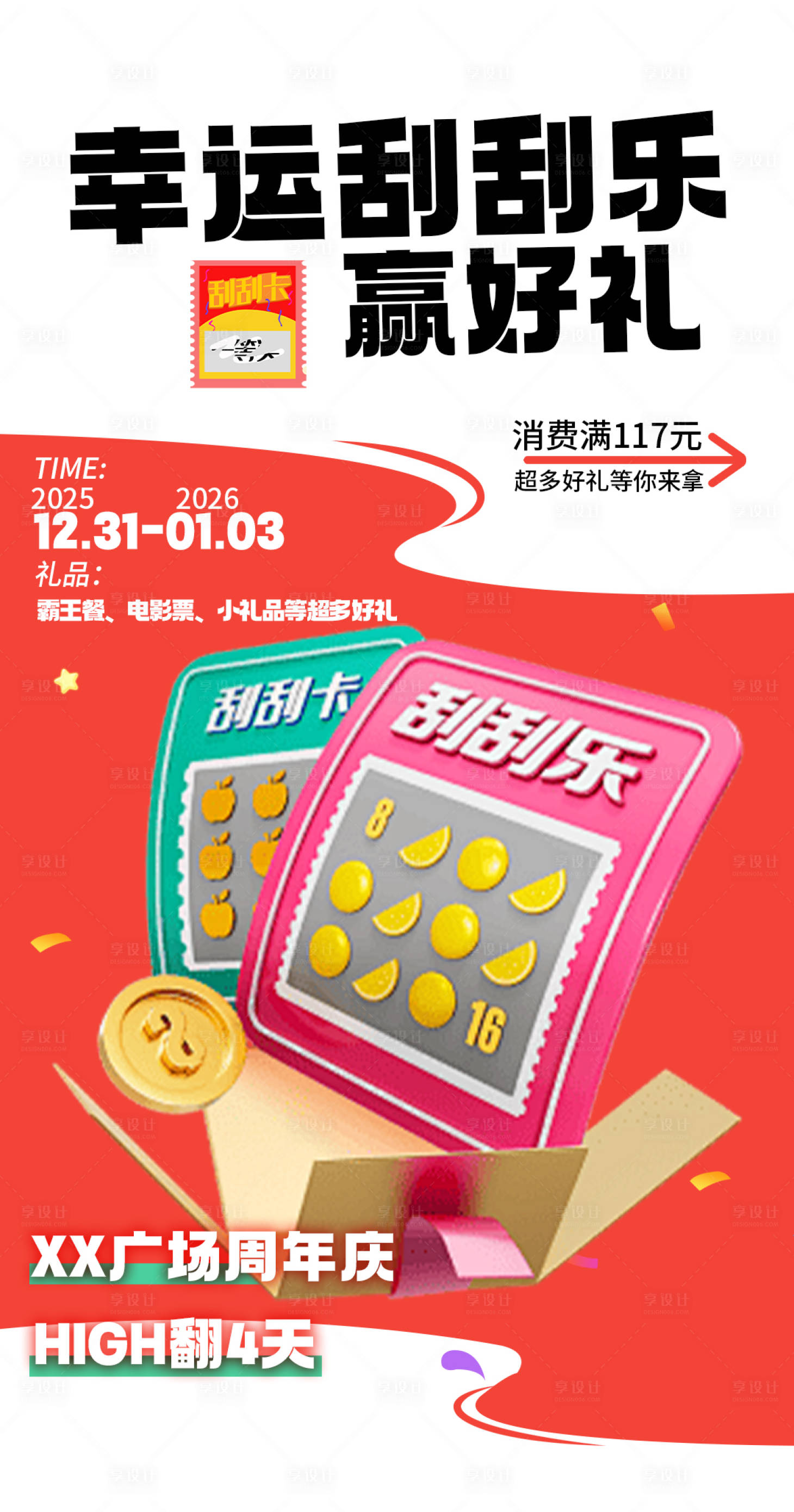 源文件下载【享设计】搜索编号：23910035012905277【刮刮乐红色】