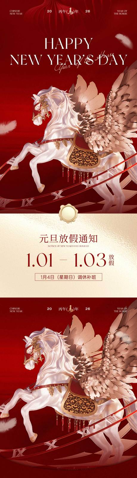 源文件下载【享设计】搜索编号：86500034932362721【2026新年元旦放假通知】