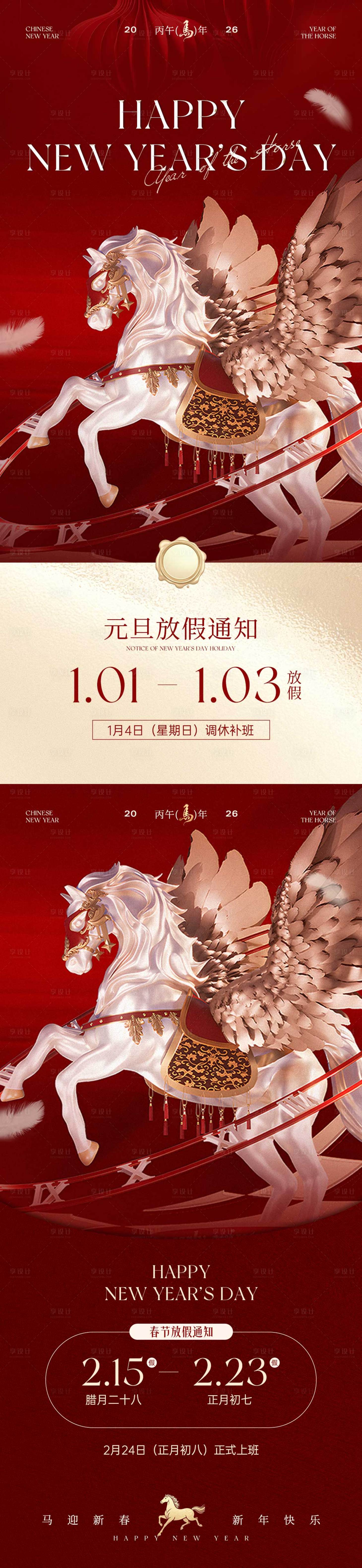 源文件下载【享设计】搜索编号：86500034932362721【2026新年元旦放假通知】