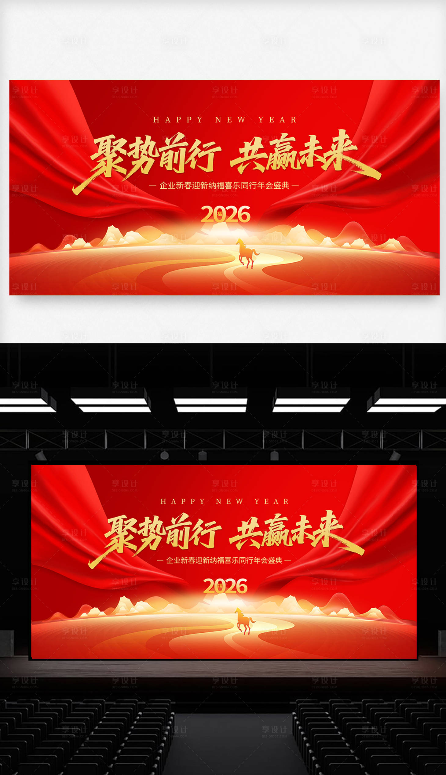 源文件下载【享设计】搜索编号：41200034941294685【2026马年高级感舞台背景主视觉设计】