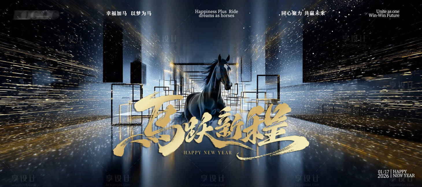 源文件下载【享设计】搜索编号：55830035041734499【马年新年年会会议晚宴峰会主视觉】