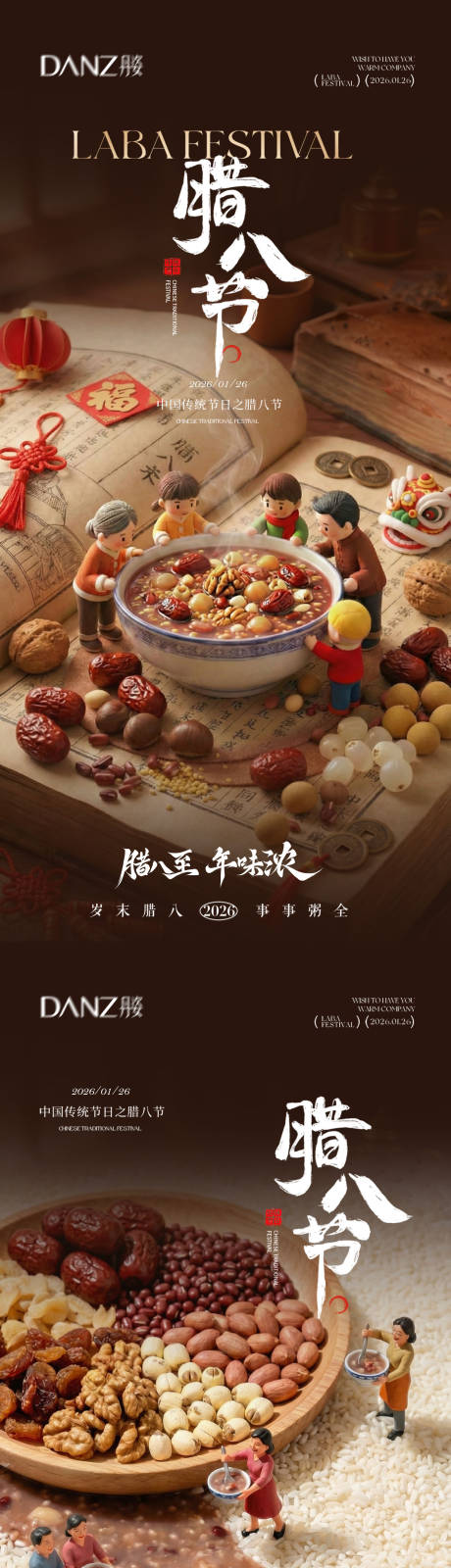 源文件下载【享设计】搜索编号：55670034961812217【腊八小年海报腊八节】