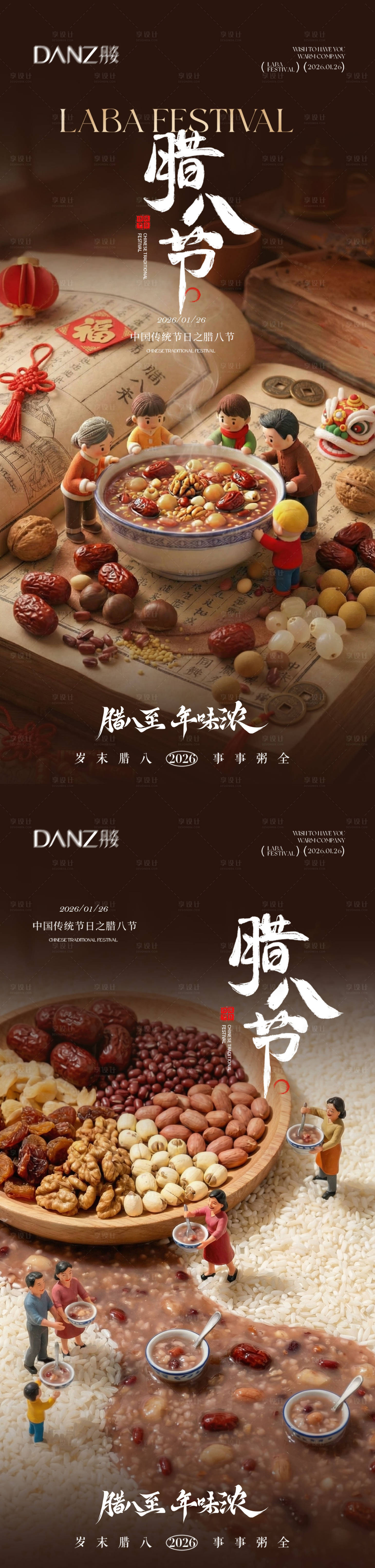 源文件下载【享设计】搜索编号：55670034961812217【腊八小年海报腊八节】