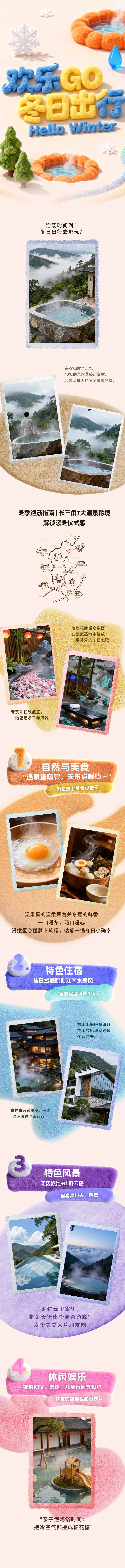 源文件下载【享设计】搜索编号：15110035283667597【酒店温泉创意落地页】