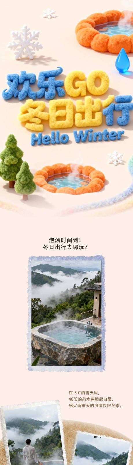 源文件下载【享设计】搜索编号：15110035283667597【酒店温泉创意落地页】