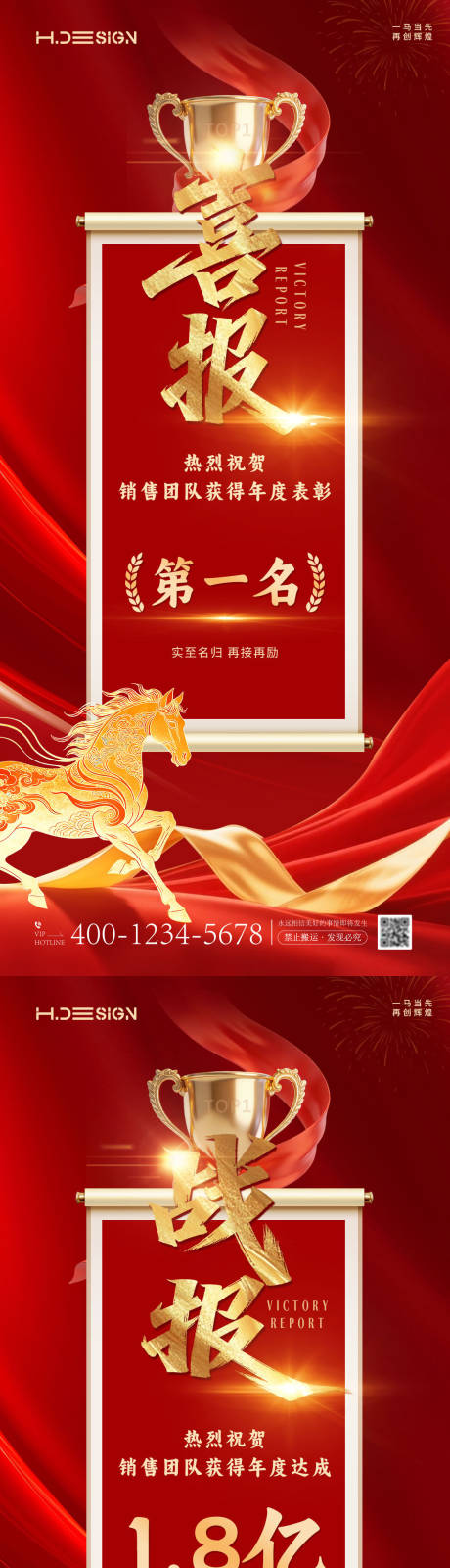 源文件下载【享设计】搜索编号：45550035120282926【红金大气喜报战报排行榜海报】