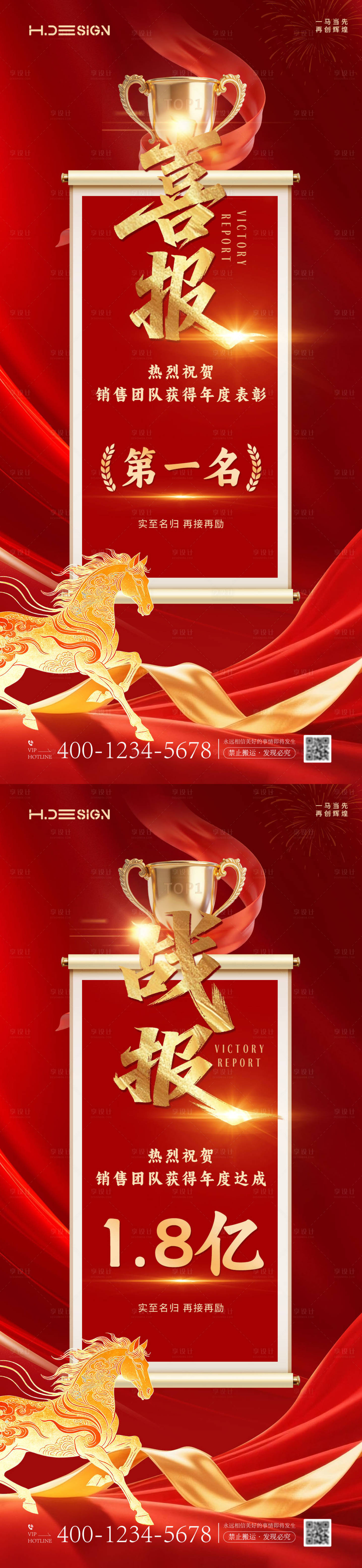源文件下载【享设计】搜索编号：45550035120282926【红金大气喜报战报排行榜海报】