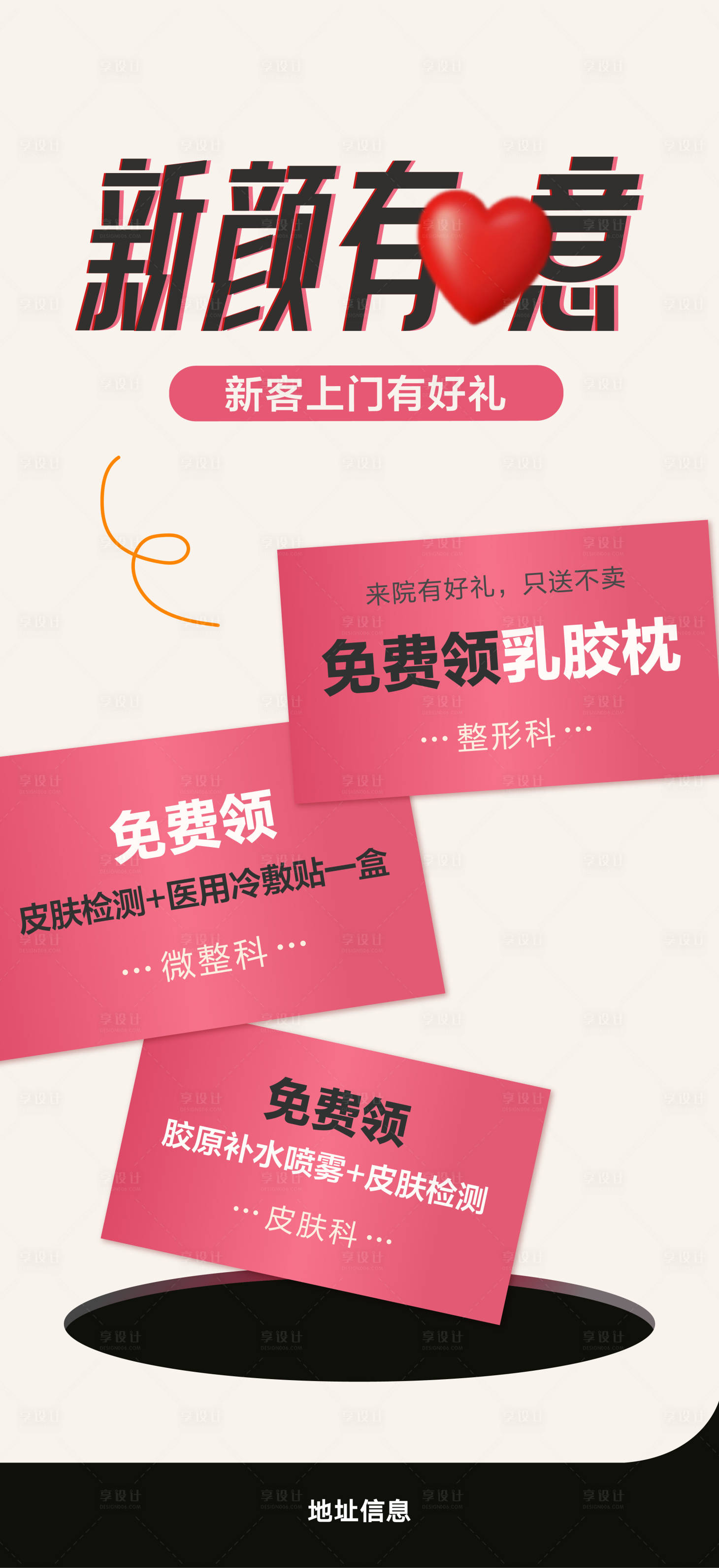 源文件下载【享设计】搜索编号：52230034999796260【医美礼遇海报】