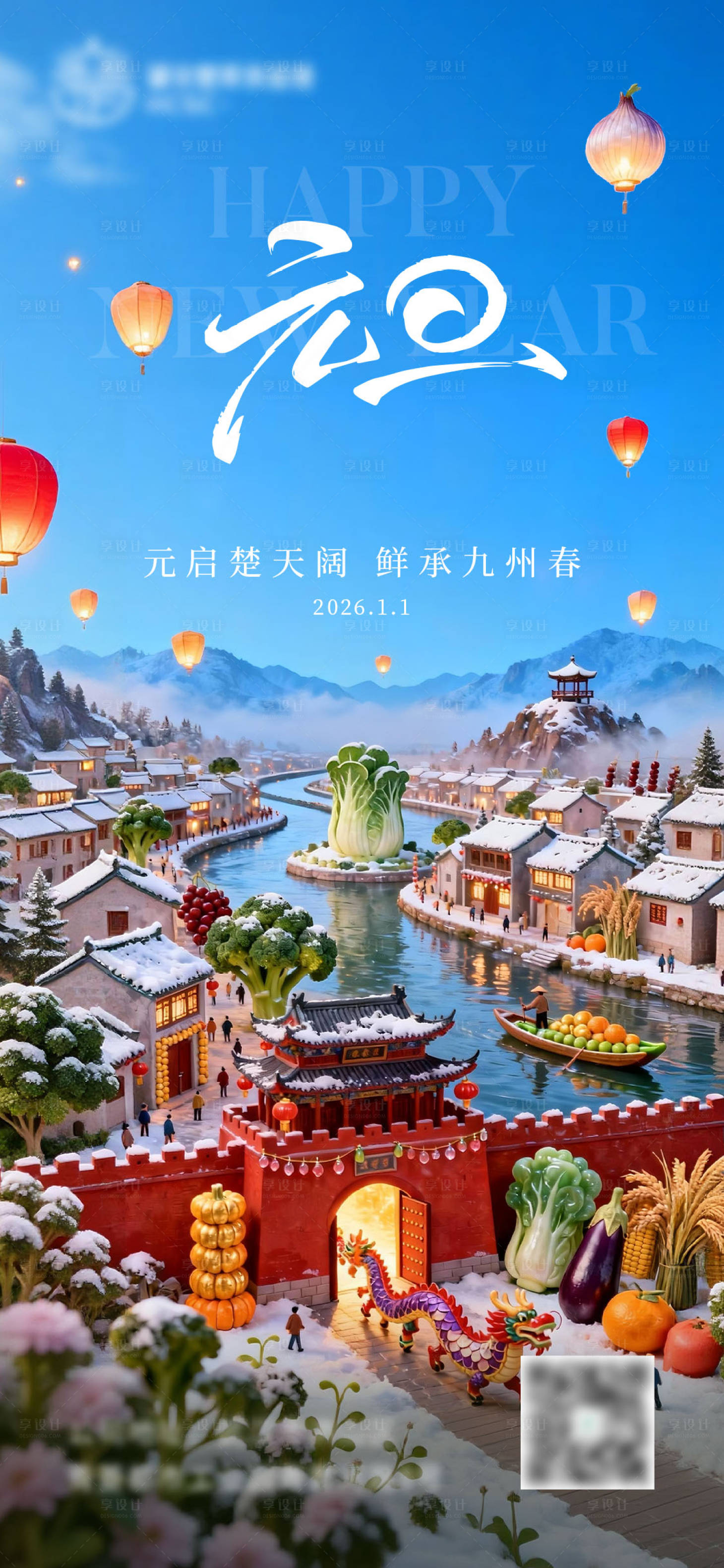 源文件下载【享设计】搜索编号：37680034920949500【元旦】