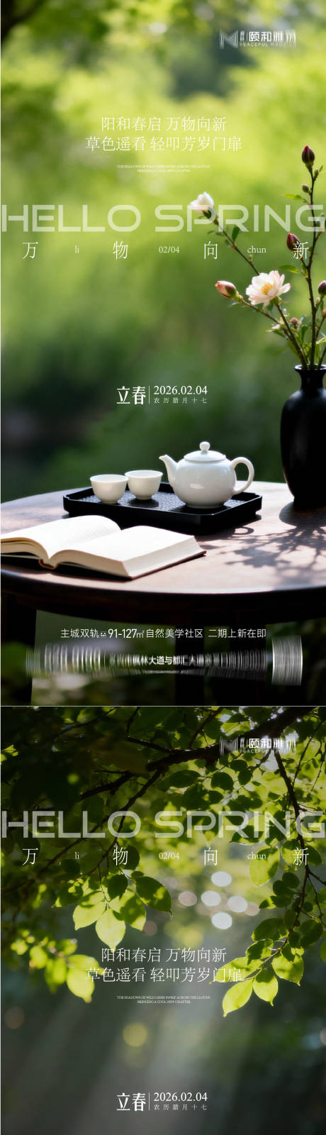 源文件下载【享设计】搜索编号：11500035245361859【立春节气系列海报】